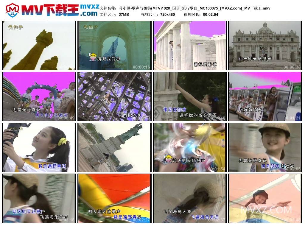 蒋小涵-歌声与微笑(MTV)1020_国语_流行歌曲_MC100075
